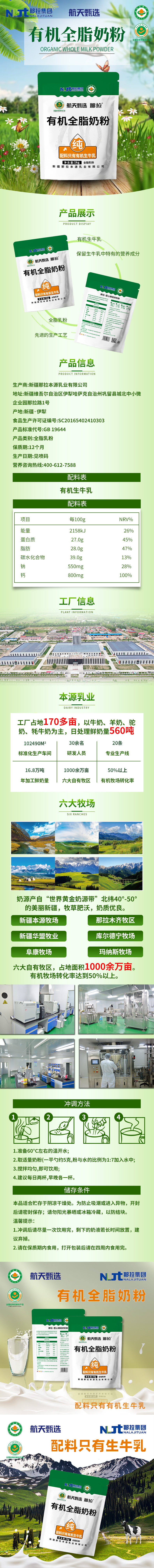 那拉 航天甄选 有机全脂奶粉 详情页.jpg